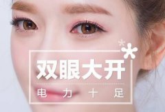 上海切雙眼皮要多少錢