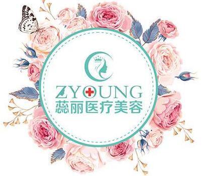 北京知音蕊麗醫(yī)療美容診所