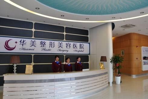 貴陽華美整形美容醫(yī)院