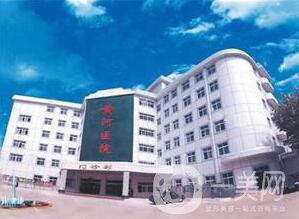黃河三門峽醫(yī)院整形美容科