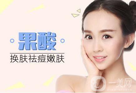 果酸換膚多少錢一次 價(jià)格盤點(diǎn)