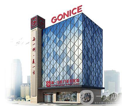 西安高一生醫(yī)療美容醫(yī)院