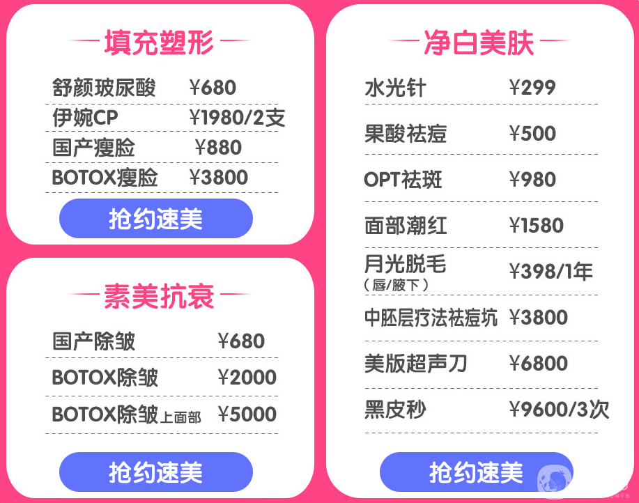 石家莊蘇亞美聯(lián)臣青春美麗特惠季 明星小V臉惠享價(jià)2980元