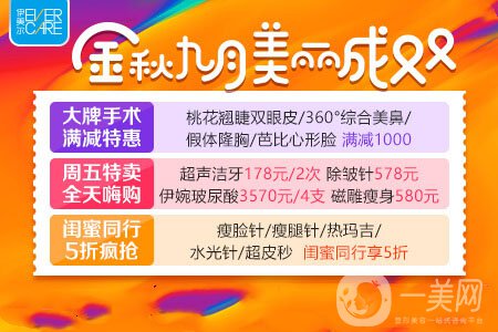 天津伊美爾九月優(yōu)惠季開(kāi)啟 美麗為你而來(lái)