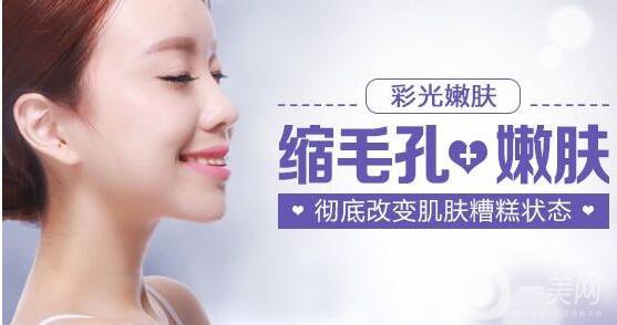 復(fù)合彩光嫩膚,多少錢(qián)