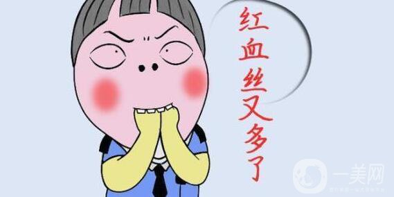 調(diào)節(jié)紅血絲,費(fèi)用