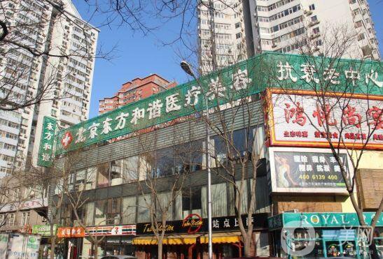 北京東方和諧整形醫(yī)院價(jià)格表及專家坐診一覽