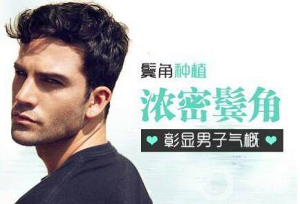 植鬢角,價(jià)格