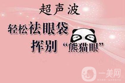 超聲波去眼袋,醫(yī)院