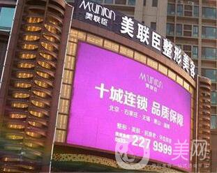 淄博美聯(lián)臣美容醫(yī)院