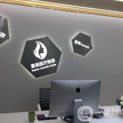 上海復美醫(yī)療美容門診部