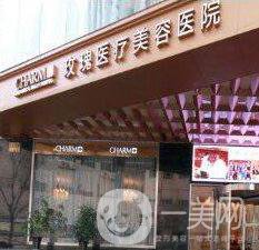 上海玫瑰醫(yī)療美容醫(yī)院