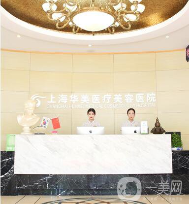 上海華美整形價格表2018發(fā)布 高級臉專屬定制項目曝光