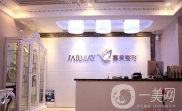 株洲嘉美醫(yī)療美容醫(yī)院