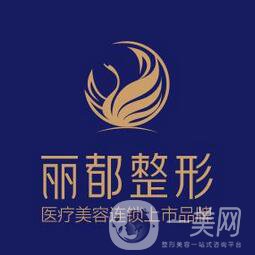 太原麗都整形2018價(jià)格表（價(jià)目表）更新上線一覽