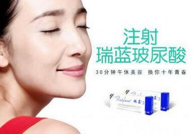 注射瑞藍(lán)玻尿酸大概需要多少錢