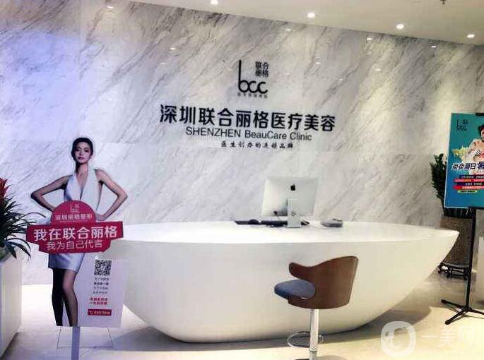 深圳聯(lián)合麗格醫(yī)療美容門(mén)診部