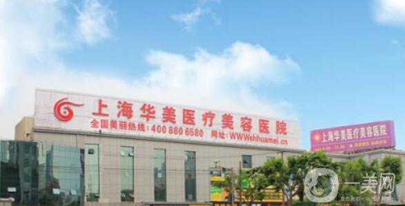 上海華美整形醫(yī)院價格表2018雙十一活動版一覽