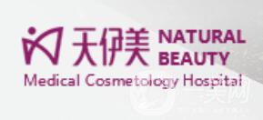 石家莊天伊美怎么樣？整形價(jià)格表2018版完整爆出