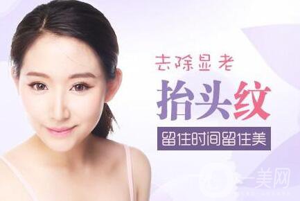 廣東祛抬頭紋多少錢,祛抬頭紋注意事項(xiàng)