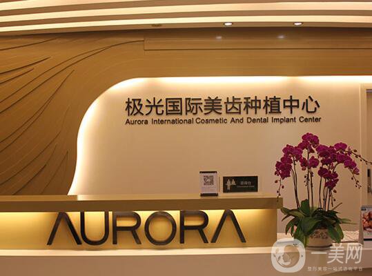 成都極光口腔怎么樣？收費高嗎