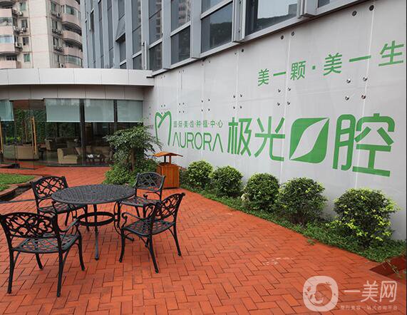 成都極光口腔怎么樣？收費高嗎