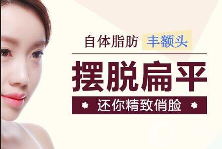 上海額頭自體填充價格