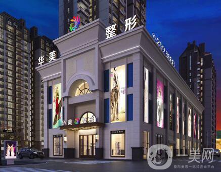 梧州華美整形醫(yī)院價(jià)格表（價(jià)目表）2018雙十一鉅惠一覽