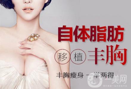 廣東自體脂肪豐乳手術(shù)一般多少錢