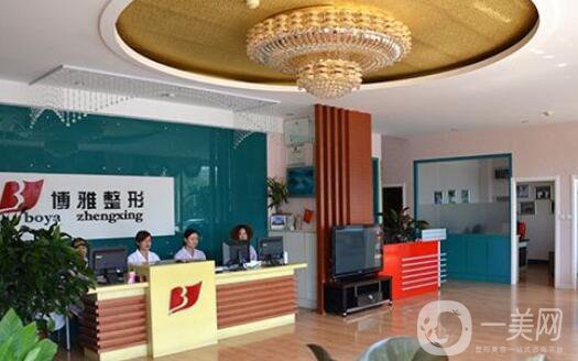 山東濰坊奎文博雅整形美容門診部