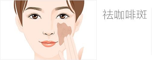 激光去咖啡斑恢復(fù)過(guò)程