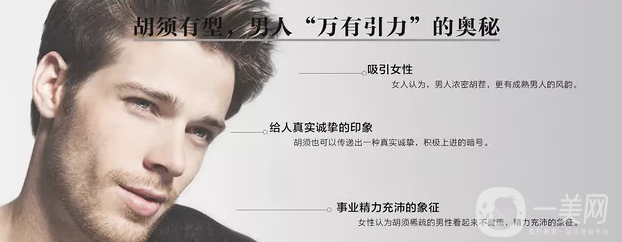 胡須種植有用嗎