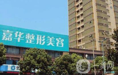 南京嘉華整形美容醫(yī)院價(jià)格表【價(jià)目表】2019版曝光~