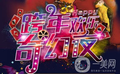 佛山夢露整形醫(yī)院跨年狂歡月 積贊當錢花