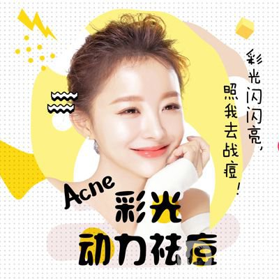 彩光祛痘印前后 彩光祛痘*果怎么樣 會(huì)復(fù)發(fā)嗎？	