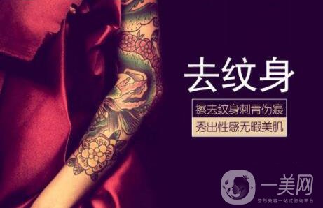 激光洗紋身*果圖 激光洗紋身會留疤嗎