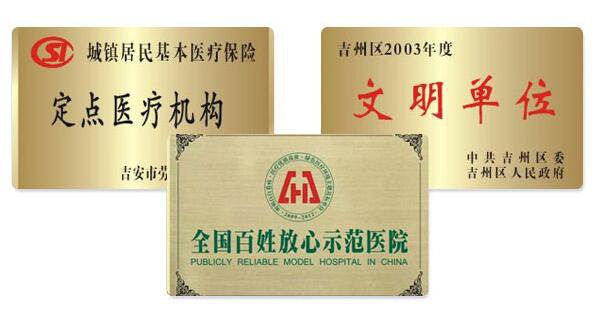 吉安市第二人民醫(yī)院