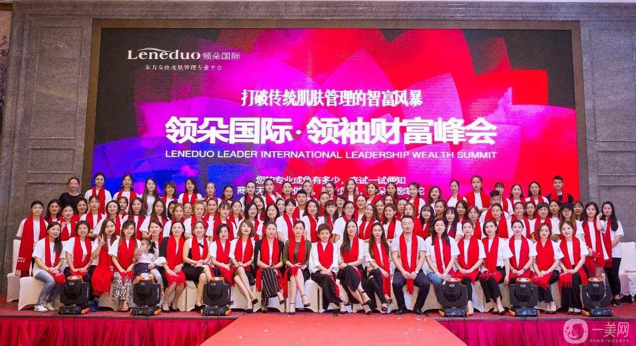 遵義領(lǐng)朵國(guó)際皮膚管理中心