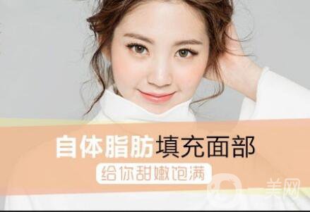自體脂肪面部填充價格