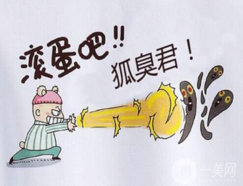 微創(chuàng)去狐臭的方法 微創(chuàng)去狐臭*果好不好