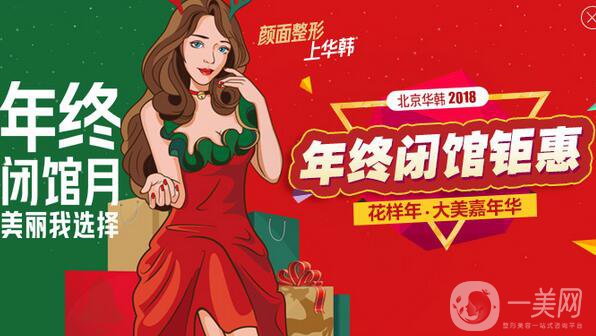 北京華韓年終閉館 大美嘉年華活動(dòng)鉅惠隆重啟幕