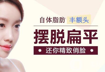 自體脂肪豐額頭貴嗎 影響豐額頭價格的因素