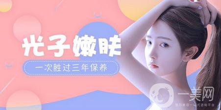 深圳光子嫩膚價(jià)格表
