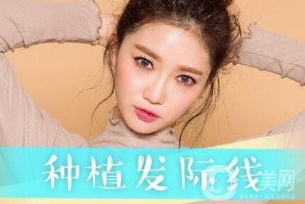 發(fā)際線種植手術(shù)價格,發(fā)際線種植術(shù)后護理