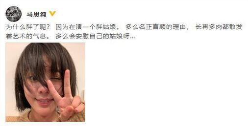 馬思純胖了？馬思純回應(yīng)：因?yàn)樵谘菀粋€(gè)胖姑娘...