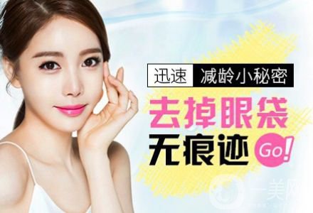 超聲波去眼袋多少錢 超聲波去眼袋價(jià)格