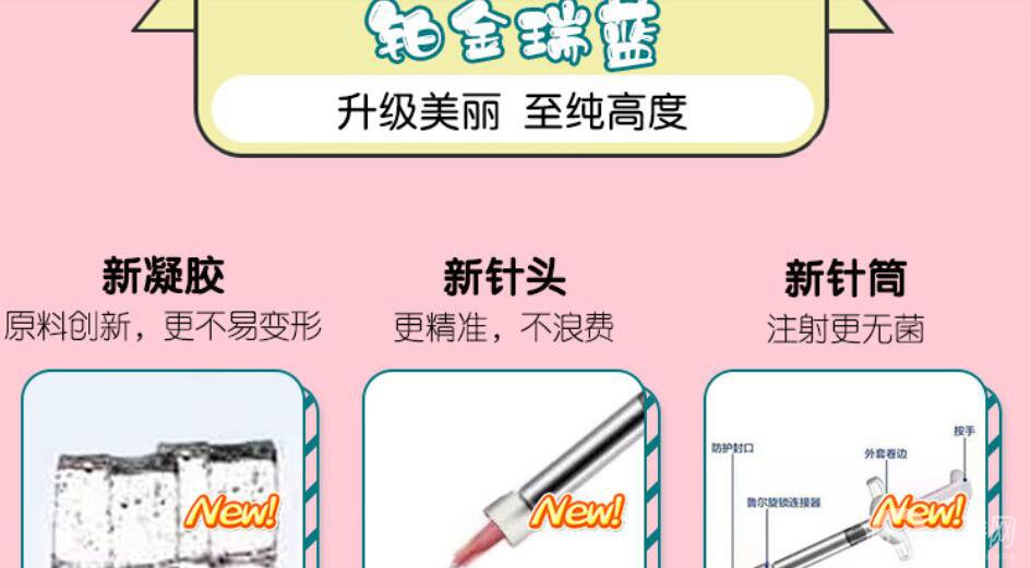 鉑金瑞藍(lán)玻尿酸怎么樣 多少錢一支呢？