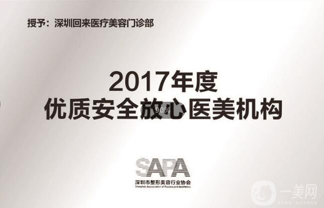 深圳回來醫(yī)療