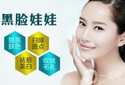 黑臉娃娃去痘*果嗎