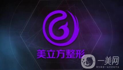 成都美立方醫(yī)療美容醫(yī)院怎么樣？價格表+醫(yī)院【概況】